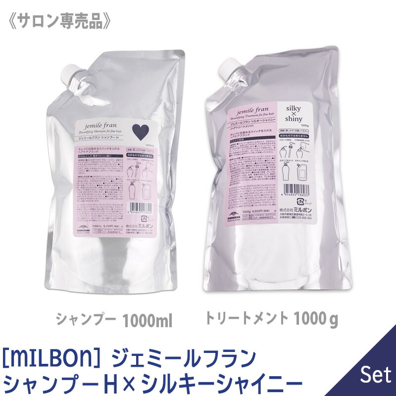 楽天市場】〈80〉【1＆1セット】【送料無料】[milbon] ミルボン