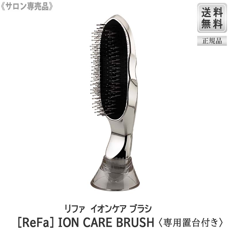 【新品】リファ　イオンケアブラシプレミアム＊送料無料 リファイオンケアブラシプレミアム | ReFa HAIR | ReFa 公式通販