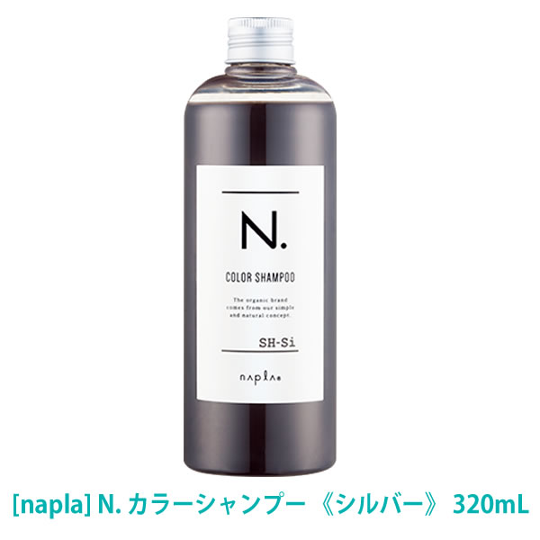 楽天市場 あす楽 ナプラ N エヌドット カラーシャンプー シルバー 3ml サロン専売品 Magicmagic