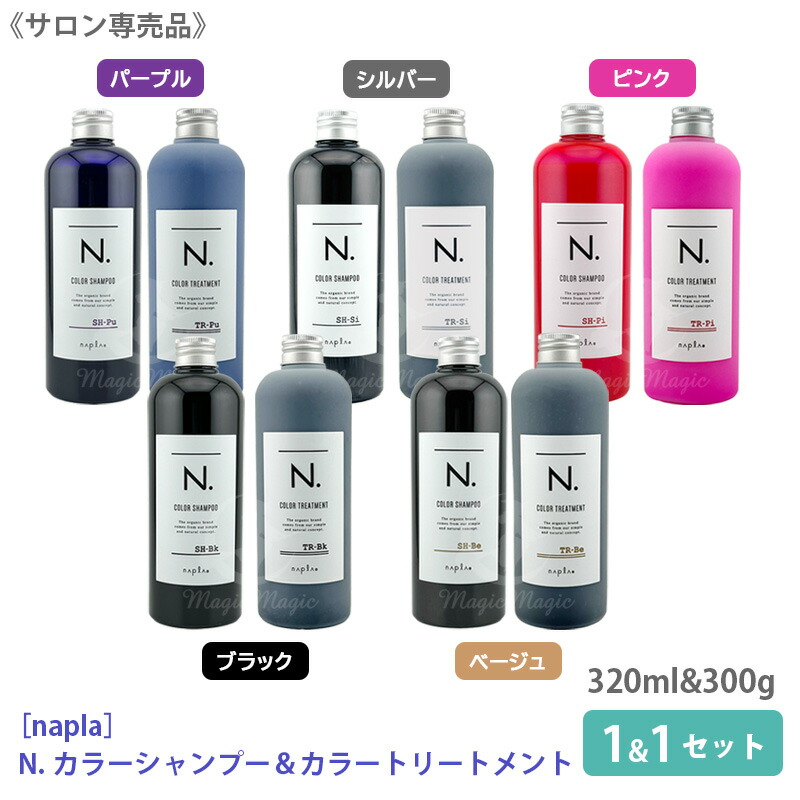 N.シャンプー カラーシャンプー まとめ売り 楽天市場】☆◎〈5〉【選べるカラー/1＆1セット】【送料無料】［ナプラ