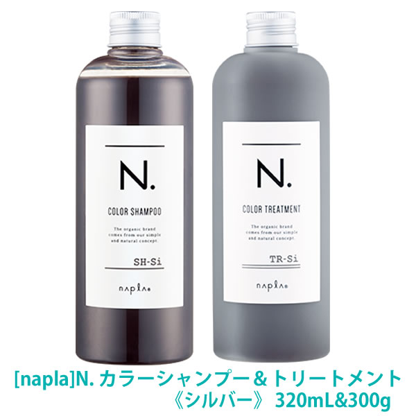 楽天市場 送料無料 あす楽 ナプラ N エヌドット カラーシャンプー トリートメント セット シルバー 3ml 300g サロン専売品 Magicmagic