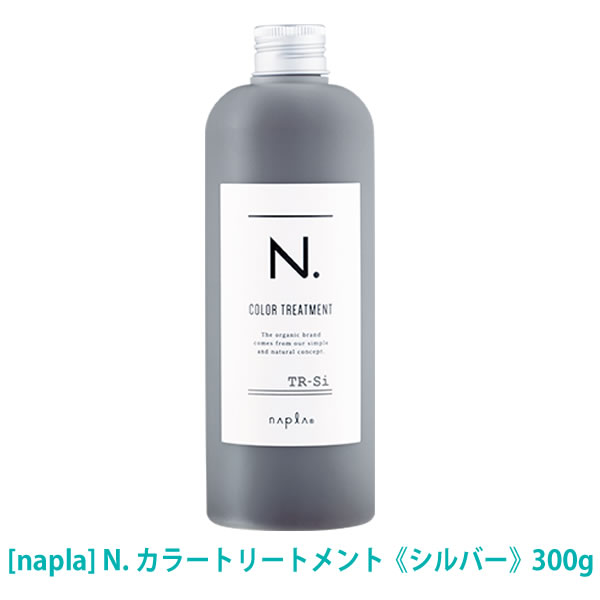 楽天市場 あす楽 ナプラ N エヌドット カラートリートメント シルバー 300ｇ サロン専売品 Magicmagic