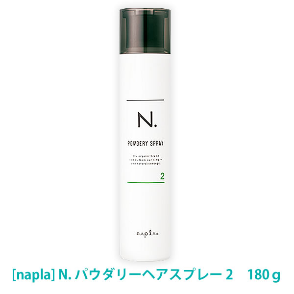 最高品質の 3本 ナプラ N. エヌドット ヘアスプレー1 160g - 通販