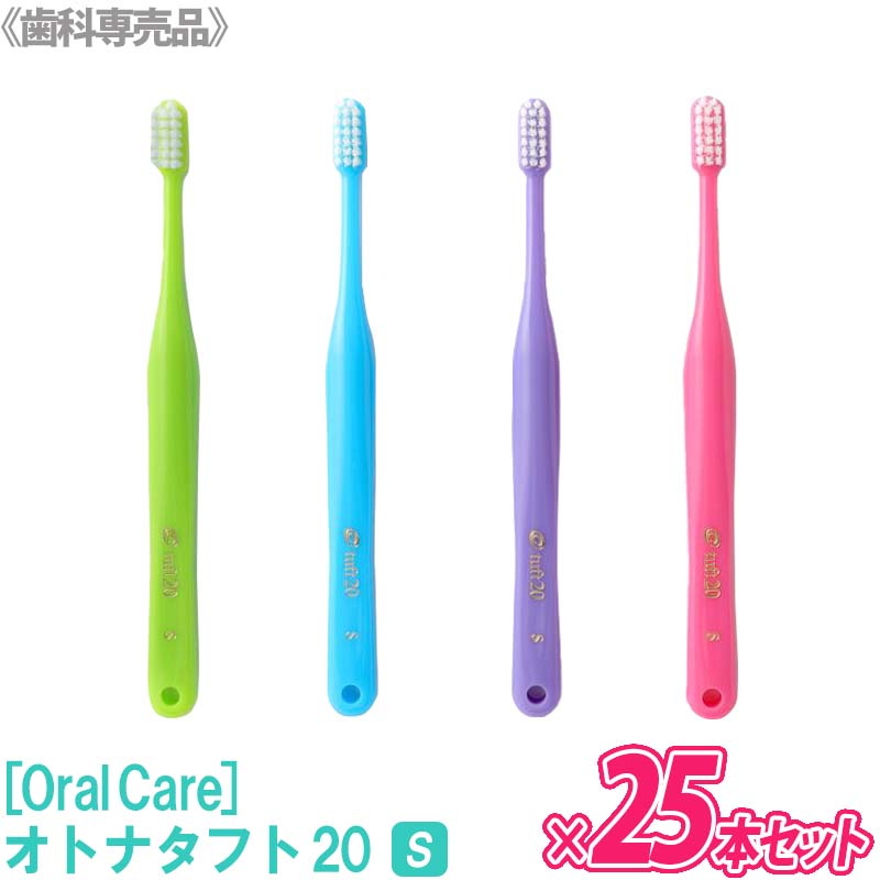 楽天市場】【あす楽】【25本セット】[OralCare] オーラルケア オトナタフト20（SS） スーパーソフト 歯ブラシ 歯科専売品 :  MagicMagic