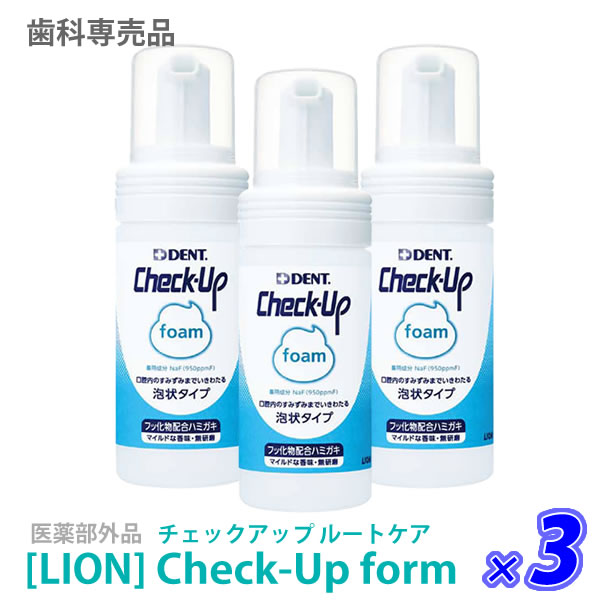 【5本セット】【あす楽/送料無料】［LION］ライオン チェックアップ フォーム 100ｍL×5本 医薬部外品 Check-Up 歯科専売品  MagicMagic