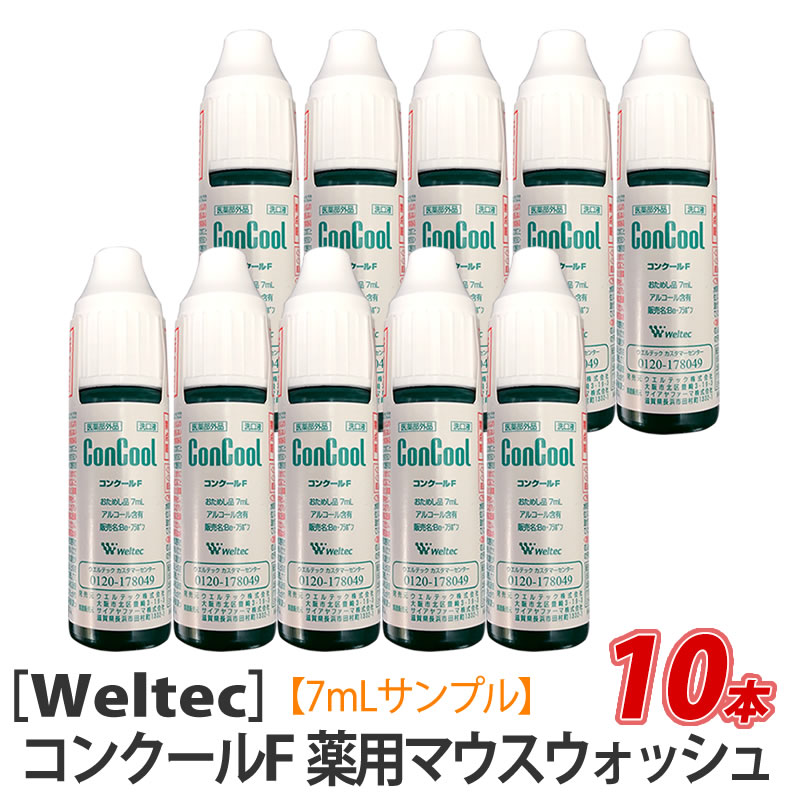 ウエルテック コンクールF 薬用マウスウォッシュ ミニサイズ 試供品 お試し品 コンクール Weltec ConCool 医薬部外品 歯科専売品  【98%OFF!】