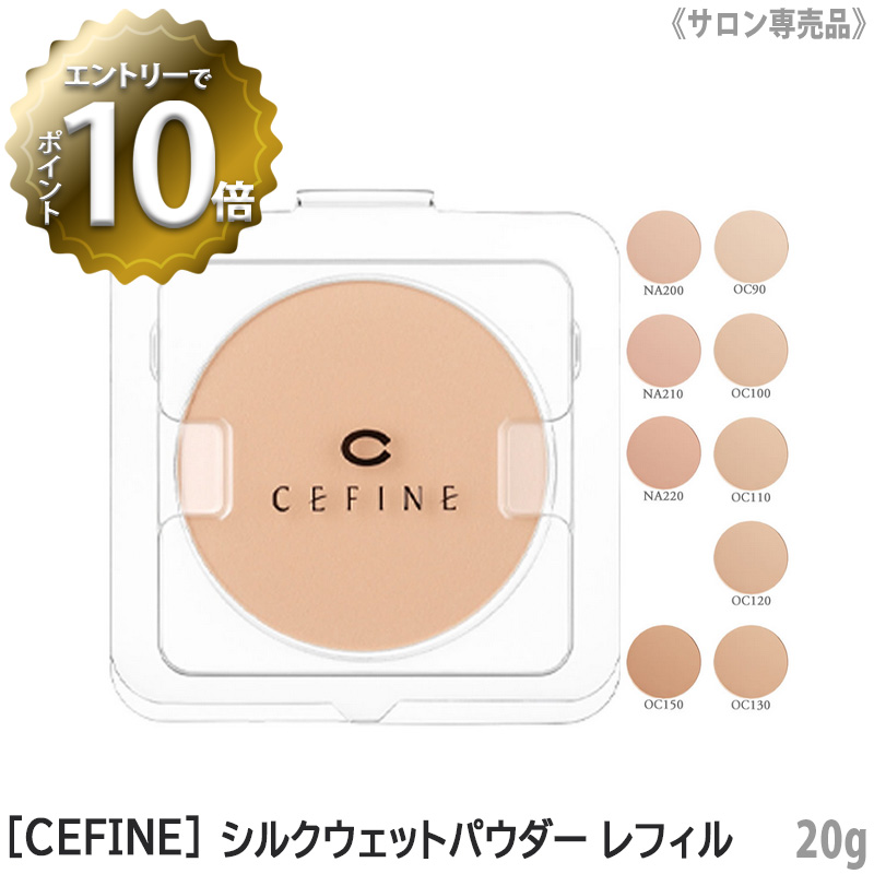 楽天市場】【メール便可】［CEFINE］セフィーヌ シルクフィニッシング