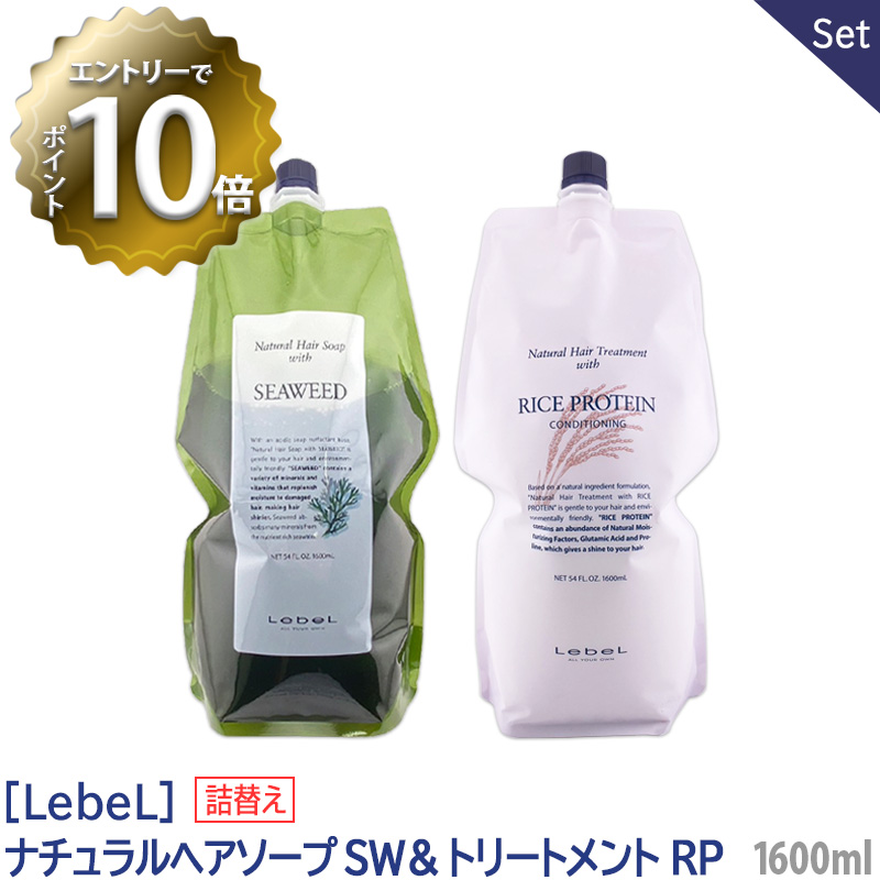 ナチュラルヘアソープ＆トリートメント 1600ml 2セット ルベル ”値下げ