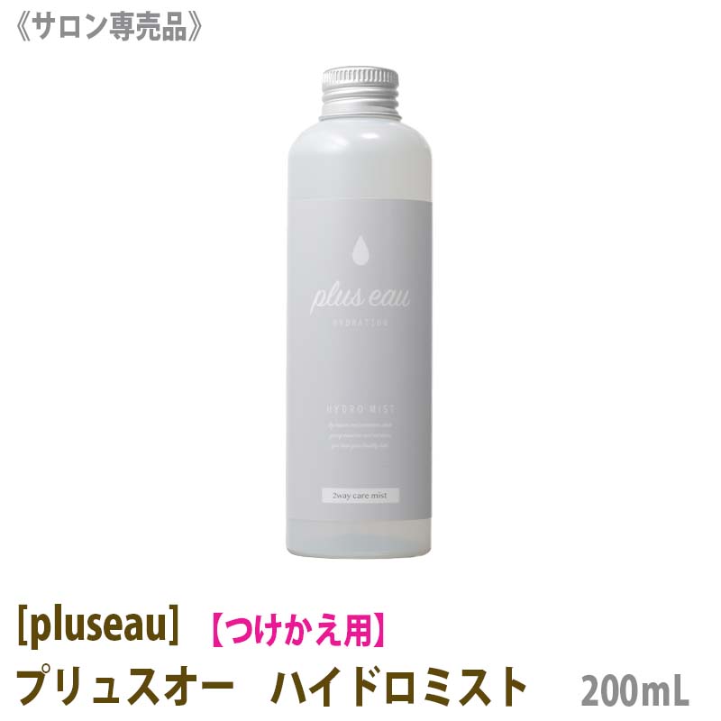 楽天市場】【ポイント5倍！5/1ワンダフルデー限定】[pluseau] プリュスオー シルキーエマルジョン 200mL サロン専売品 洗い流さない  トリートメント アウトバストリートメント : MagicMagic