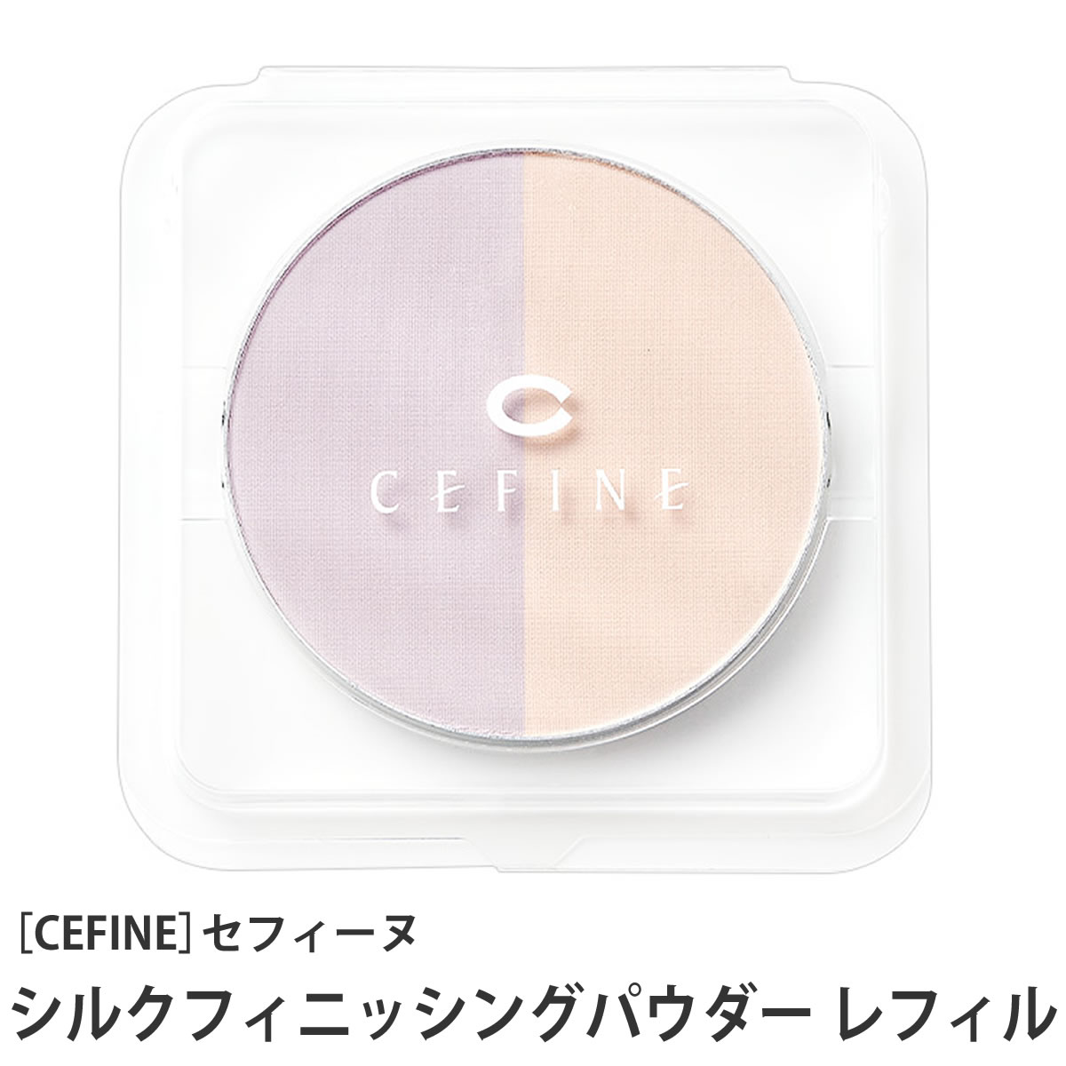 楽天市場】【メール便可】［CEFINE］セフィーヌ シルクフィニッシング