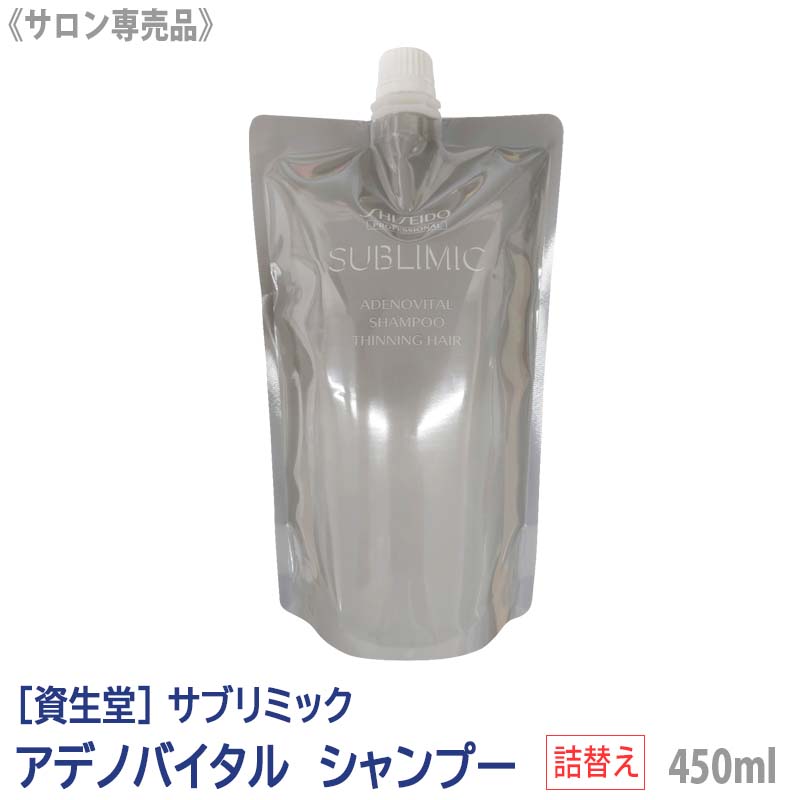 すぐ発送可能！ 資生堂 アデノバイタル トリートメント 1800g 詰替え用