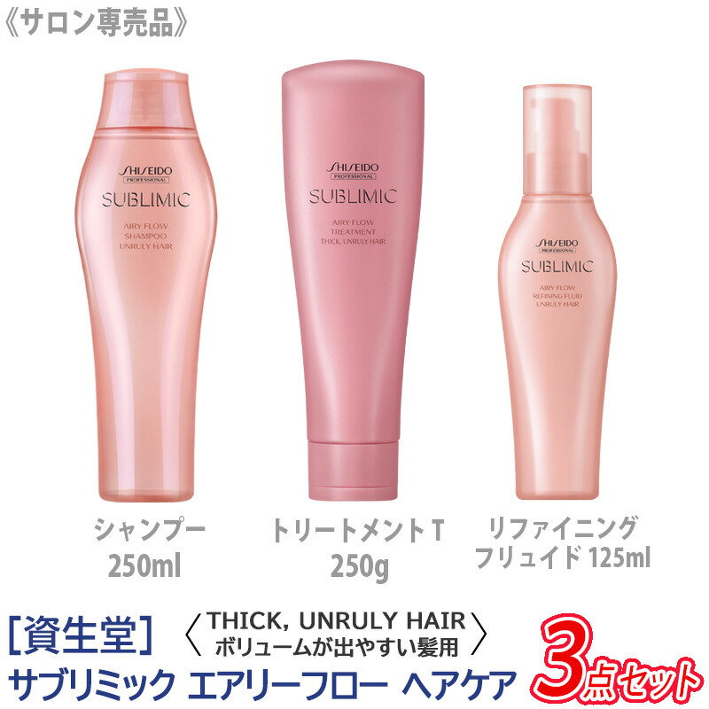 資生堂サブリミックエアリーフローシャンプートリートメント4点セット Amazon | 資生堂 エアリーフロー シャンプートリートメント