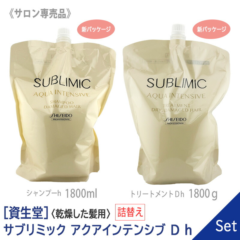SHISEIDO SUBLIMIC シャンプー・トリートメント・ヘアマスクセット 楽天市場】【10/25限定！抽選で100％ポイントバック】〈60