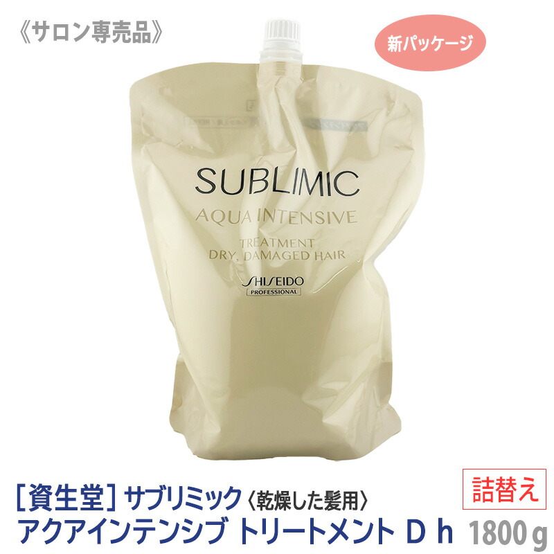 楽天市場】資生堂 プロフェッショナル サブリミック アクア