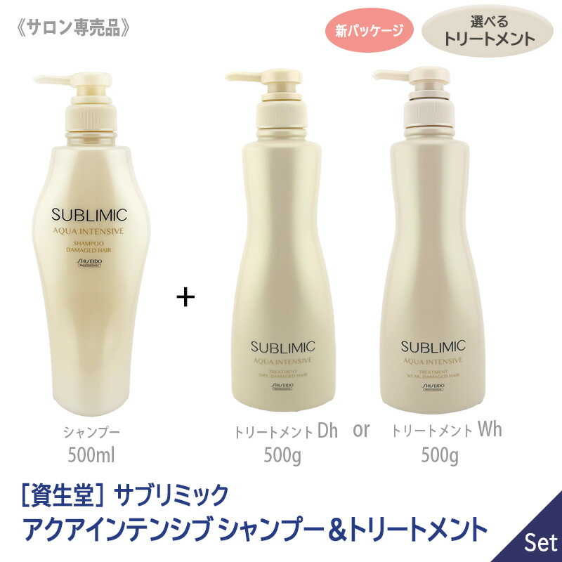 SHISEIDO SUBLIMIC シャンプー・トリートメント・ヘアマスクセット 楽天市場】【10/25限定！抽選で100％ポイントバック】〈60