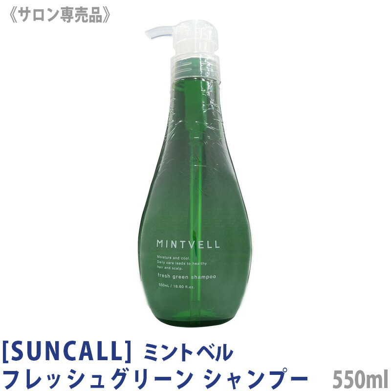 ミントベル クールスパコンディショナー 550mL ミントベル クールスパコンディショナー 550ml（2023） サン