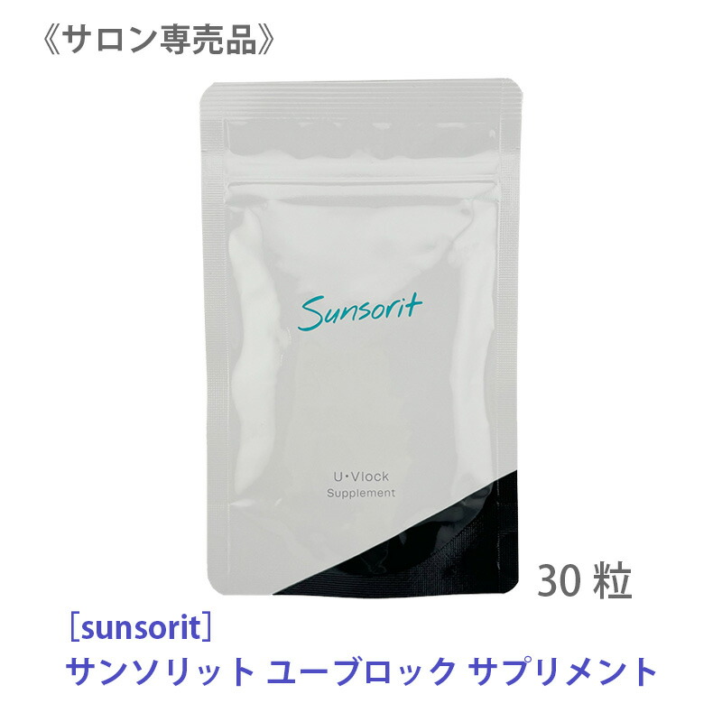 楽天市場】【まとめて購入でお得】サンソリット ユーブロック U・Vlock