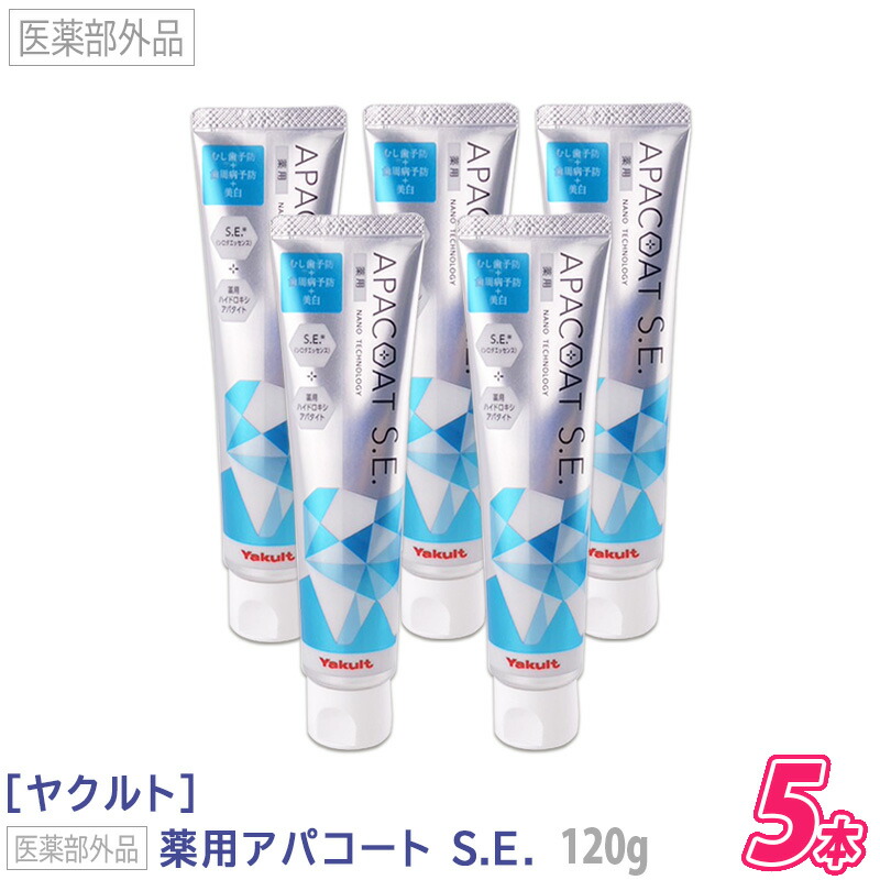 楽天市場】【マラソン限定！抽選で100％ポイントバック】【3本セット】【送料無料】［Yaklut］ヤクルト 薬用アパコート S.E.（ナノテクノロジー）  120g 医薬部外品 薬用ハミガキ APACOAT むし歯予防 : MagicMagic