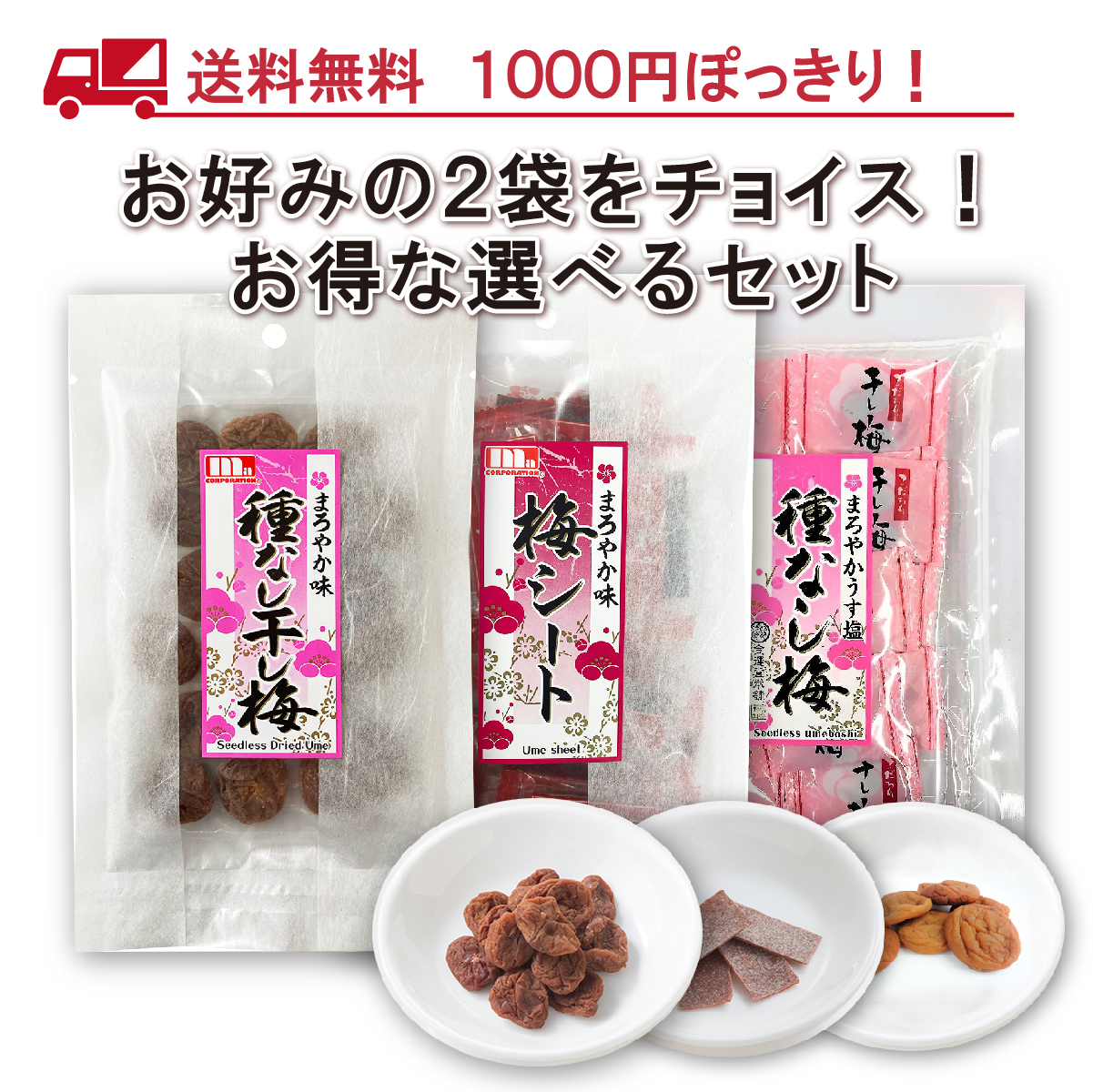 1,000円ポッキリ 送料無料 ハッピーカンパニー まろやか干し梅ピロ大(個包装)160g BkPk9cKlzC, 梅干し -  casamaida.com.py