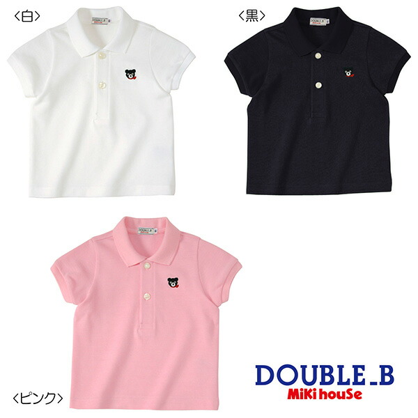 【セール30%OFF】【メール便OK】【Everyday DOUBLE B エブリデイダブルビー】半袖ポロシャツ(90cm-150cm)ミキハウス