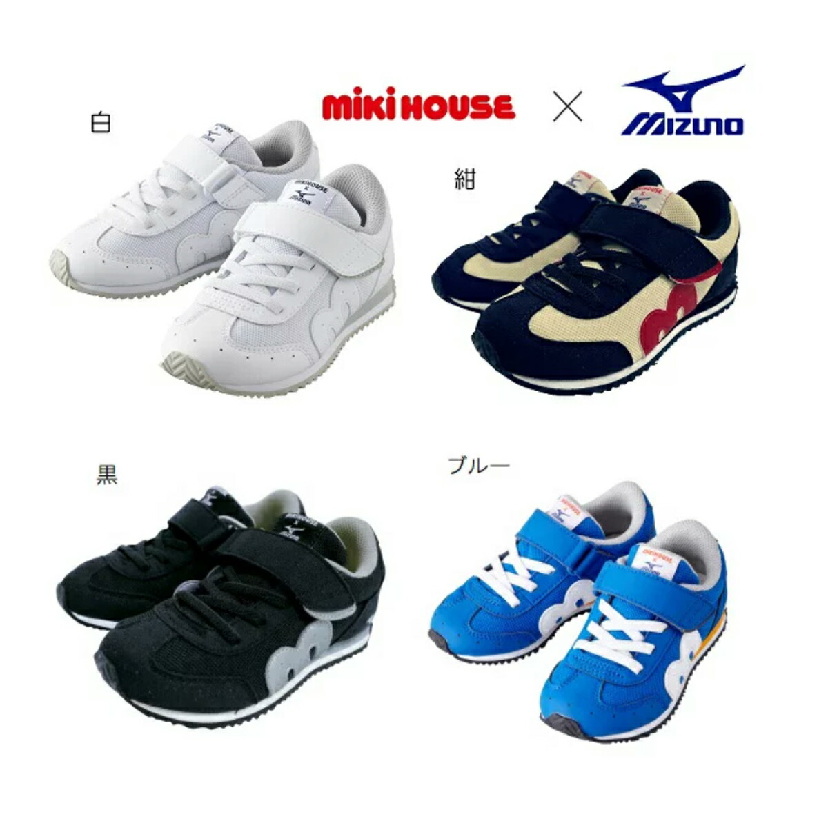 mikihouse mizuno