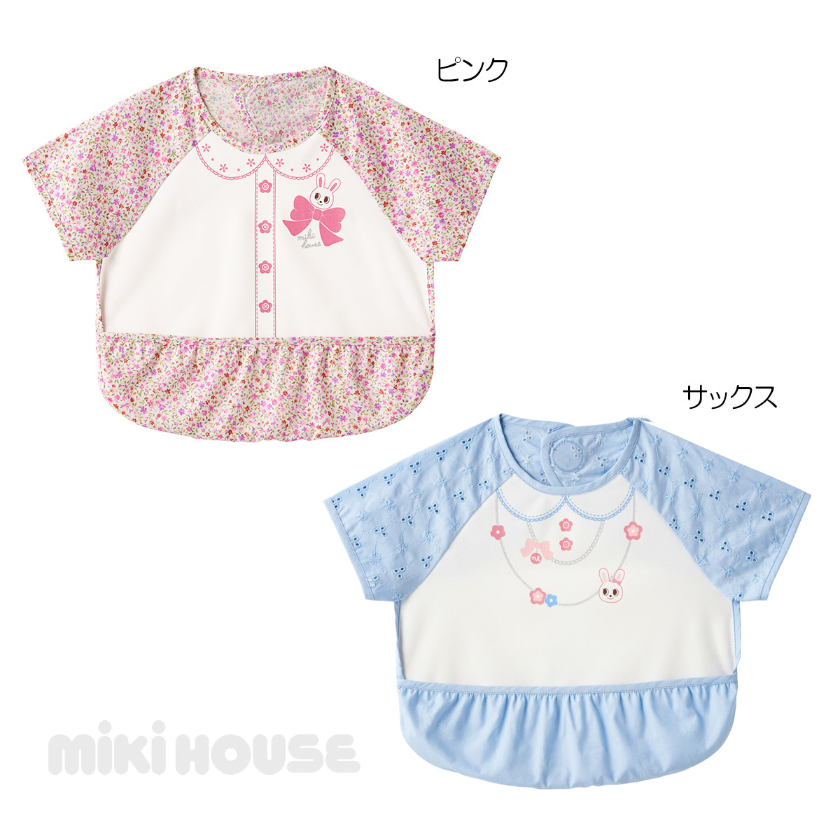 【MIKIHOUSE ミキハウス】防水素材使用 袖つきエプロン スタイ【出産祝い・ギフトに】