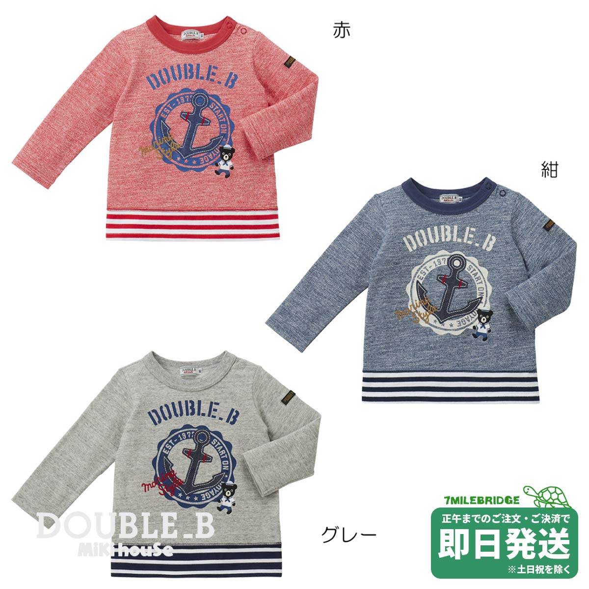 セール30%OFF!ダブルビー マリンモチーフ 長袖Tシャツ(110cm-150cm)ミキハウス正規販売店●メール便OK