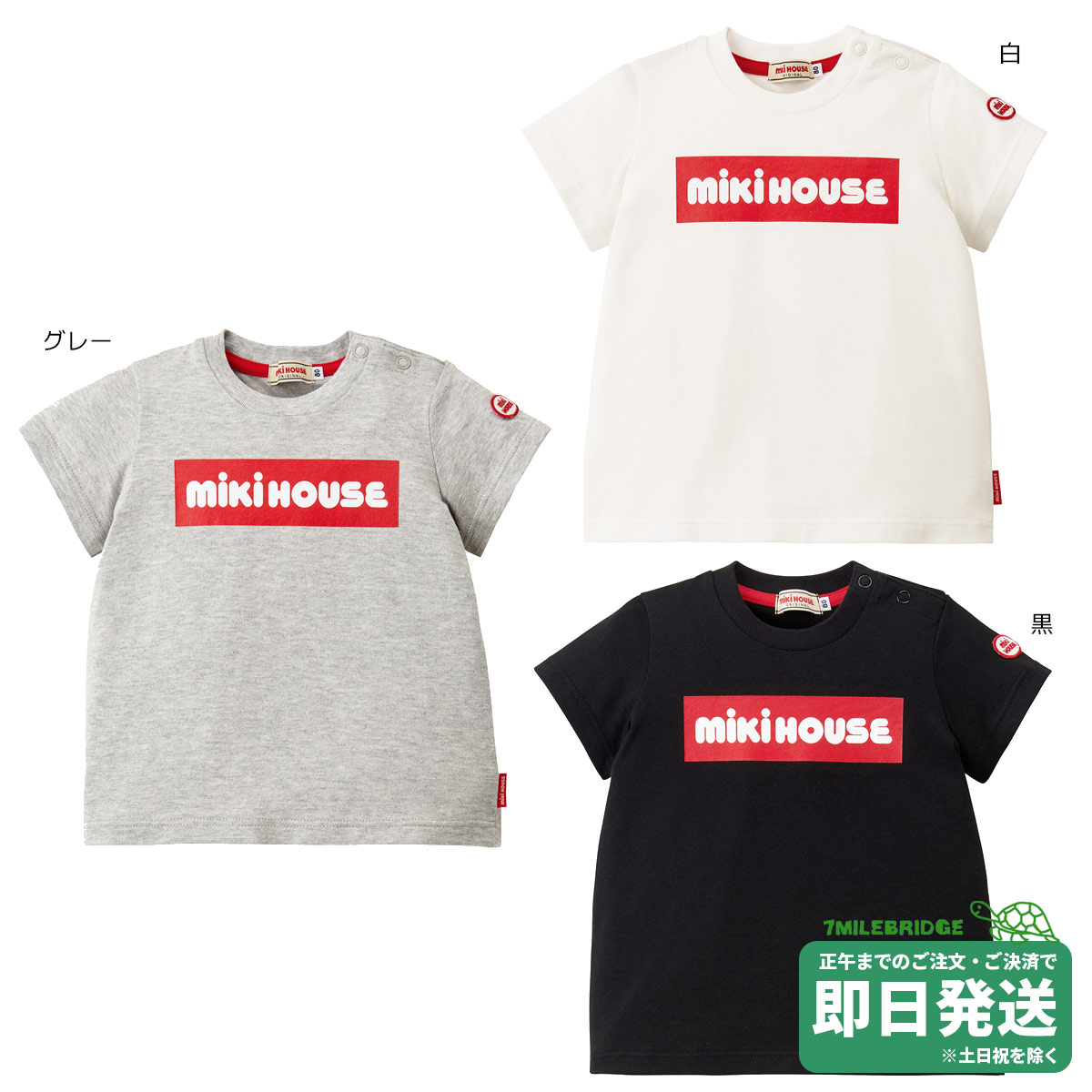 新品ミキハウス90cm ロゴ半袖Tシャツ ロゴ半袖Tシャツ【肌着】 – ミキハウスオフィシャルサイト