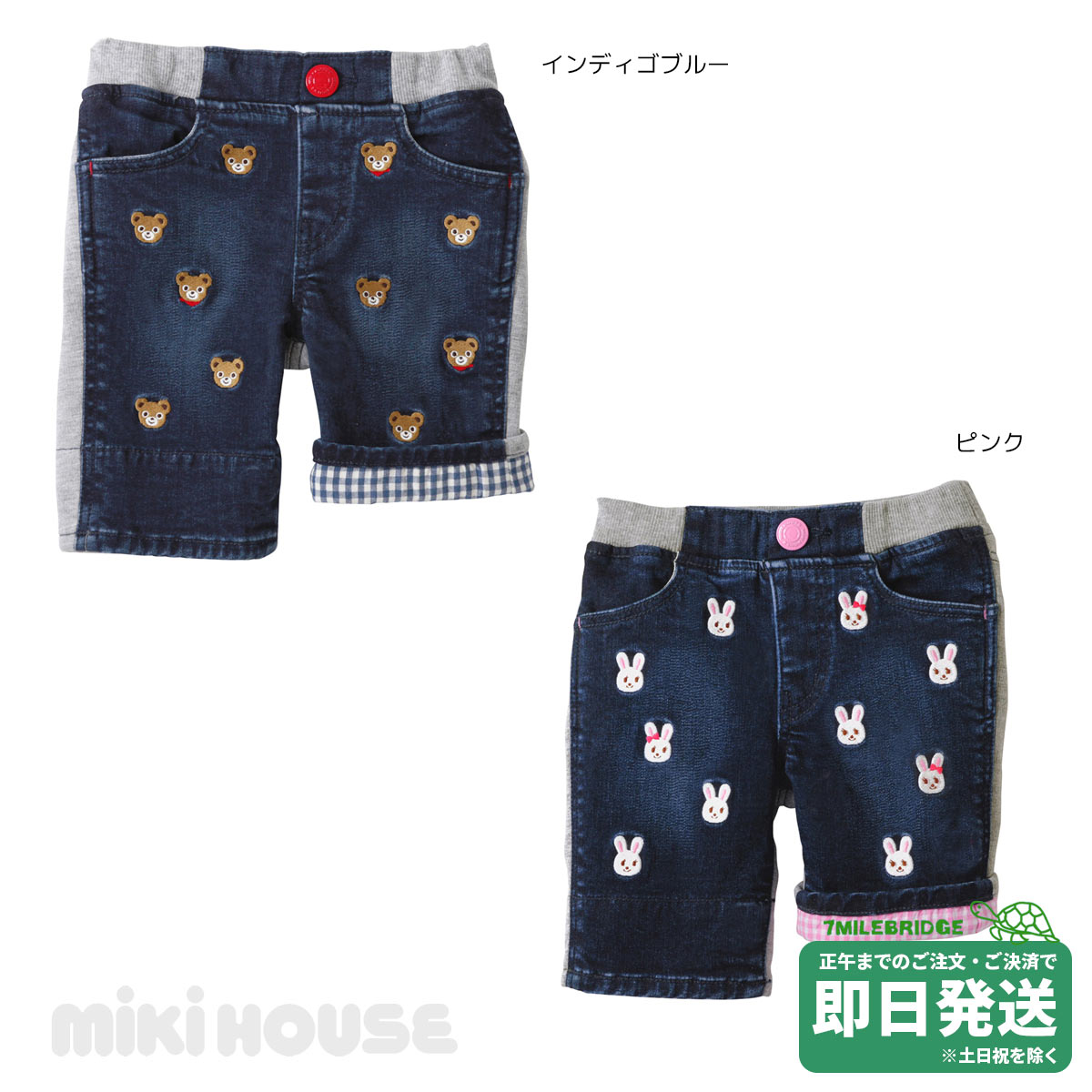 セール50%OFF！ミキハウス ミニプッチー＆うさこ 異素材７分丈 パンツ(110-130cm)ミキハウス正規販売店●メール便不可｜RICKY TOWN