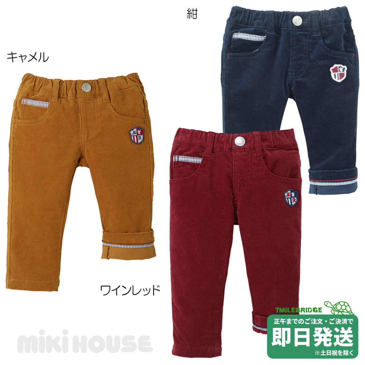 楽天市場】セール50%OFF！ミキハウス ストレッチコーデュロイパンツ