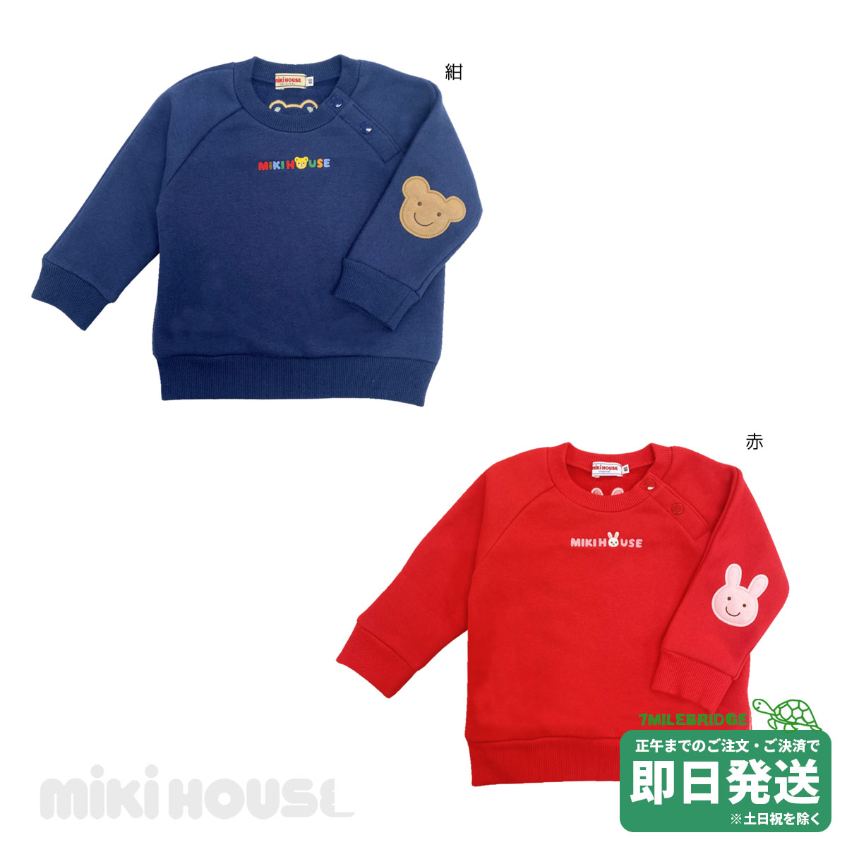 楽天市場】セール30%OFF！ミキハウス うさこワッペン トレーナー(80cm