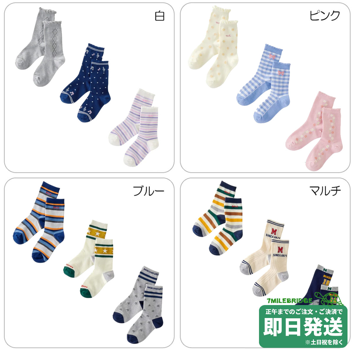 楽天市場】セール30%OFF！ミキハウス ソックスパック３足セット 靴下（11cm-17cm）ミキハウス正規販売店○メール便OK : RICKY  TOWN