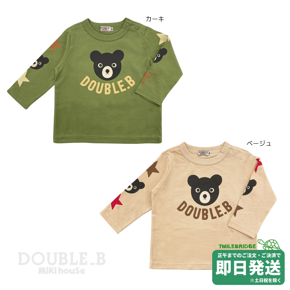 楽天市場】【スーパーセール40%OFF】ミキハウス mikihouse ダブルビー