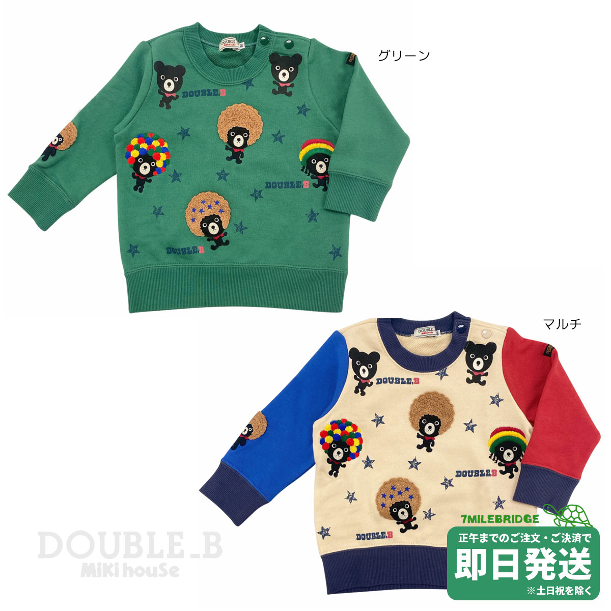 【お得セット】DOUBLE.B トレーナー 8枚セット 110cm 楽天市場】※お買い物マラソン期間限定40％OFFセール※【秋冬