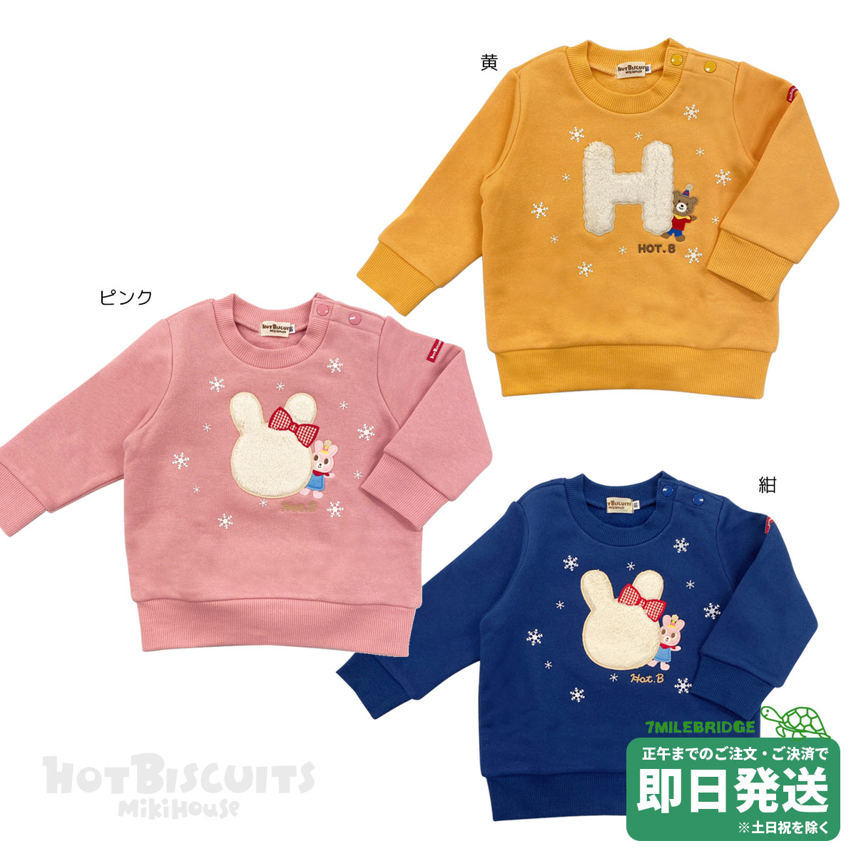 楽天市場】セール30%OFF！ミキハウス プッチー&うさこ 裏起毛
