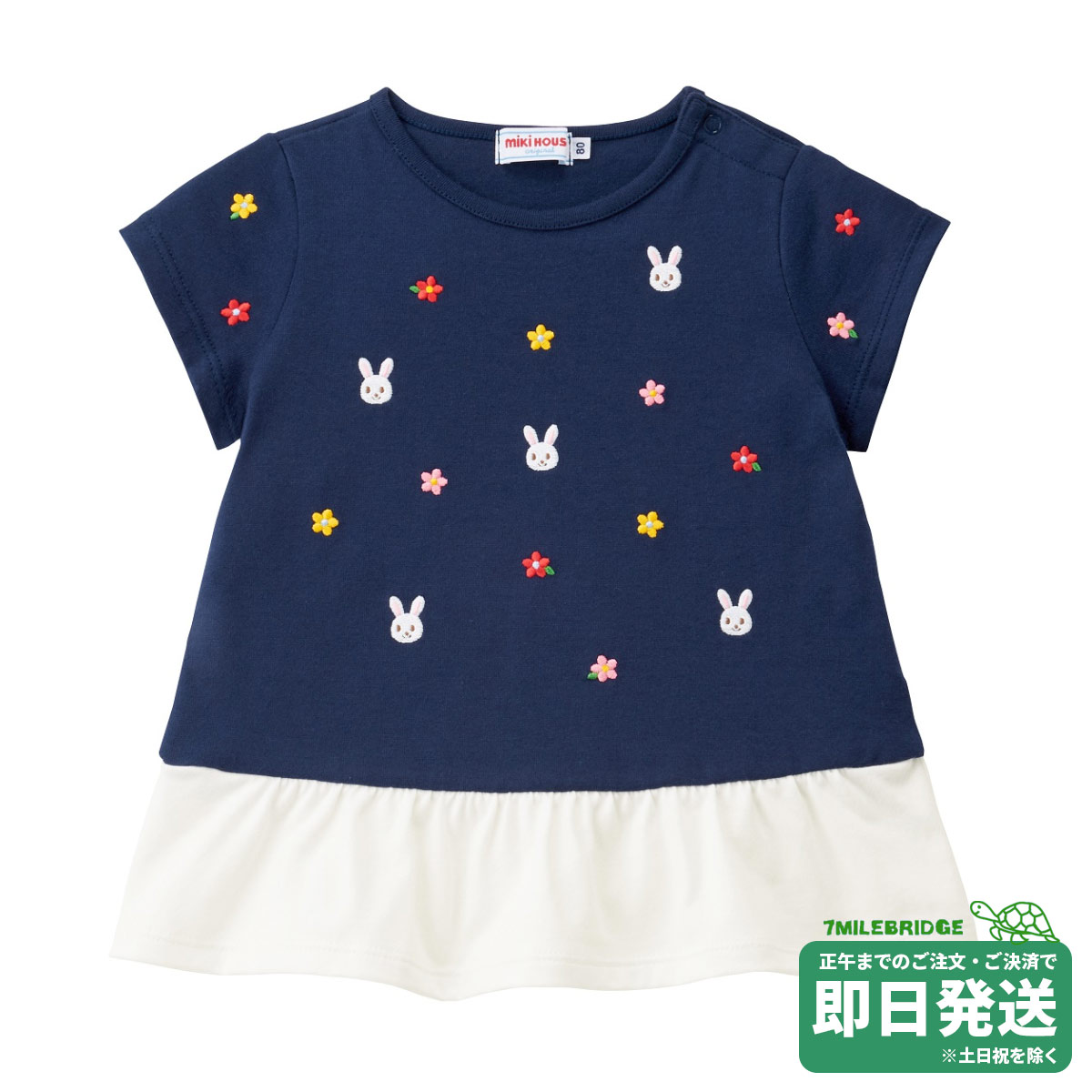 セール30%OFF！ミキハウス うさこ 裾フリル付 半袖Ｔシャツ(110cm-120cm)ミキハウス正規販売店●メール便OK