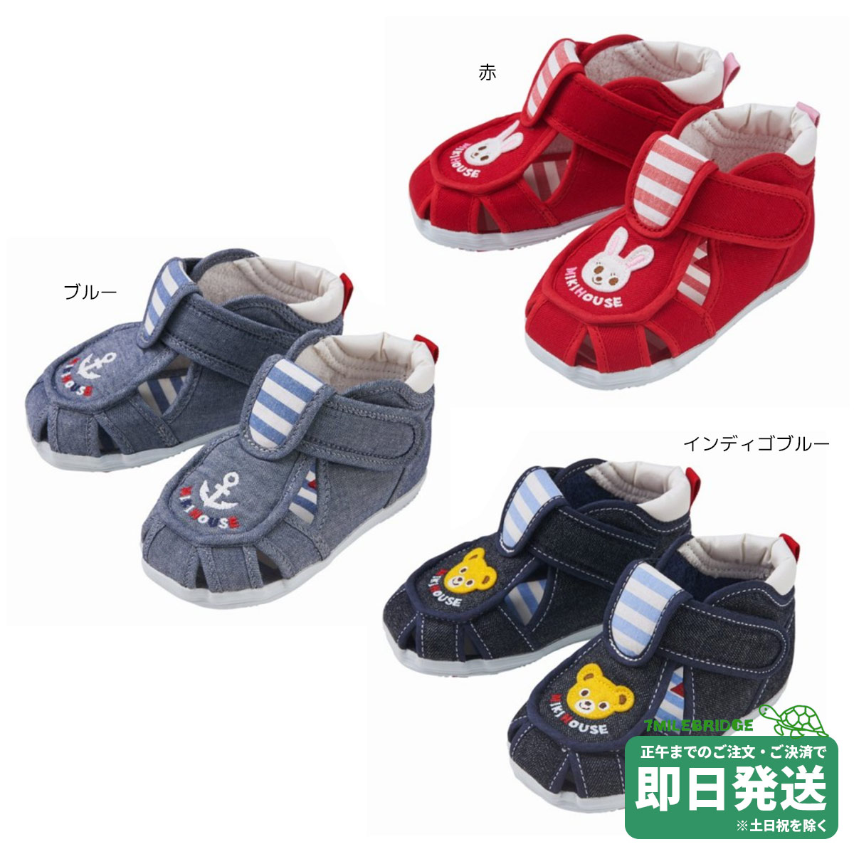 ミキハウス つま先カバー セカンドシューズ仕様 ベビーサンダル【箱付き】(13cm-15cm)ミキハウス正規販売店●メール便不可