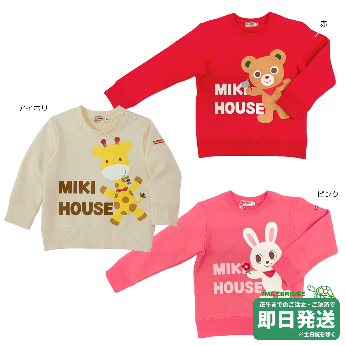 楽天市場】【SALE_セール】【メール便_送料無料】mikihouse(ミキハウス