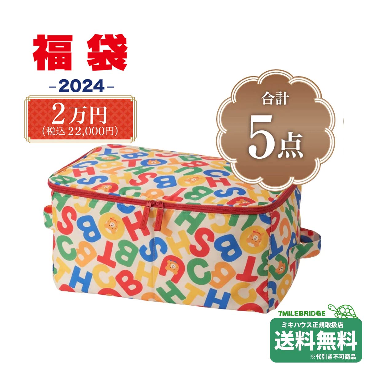 楽天市場】ミキハウス 2024年 新春福袋 3万円 男の子用/女の子用 (80cm-130cm)ミキハウス正規販売店○fuku- : RICKY  TOWN