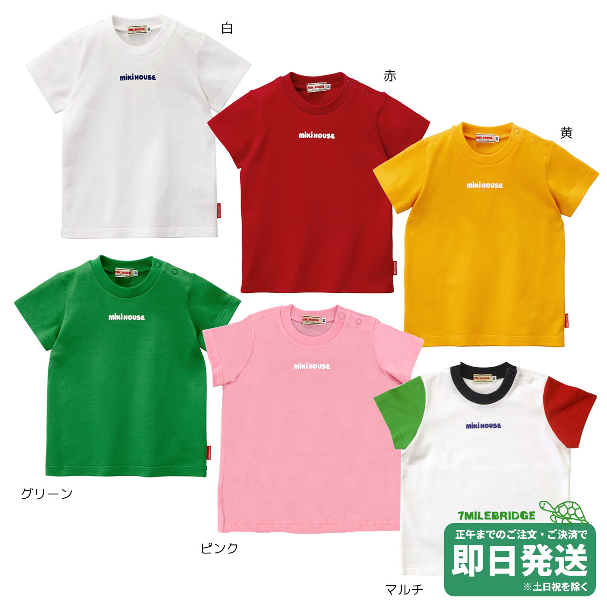 セール30%OFF！ミキハウス ロゴ 半袖Ｔシャツ 大人用 ミキロゴ ミキハウス正規販売店●メール便OK 楽天市場】セール30%OFF！ミキハウス ミキロゴ 半袖Tシャツ 大人