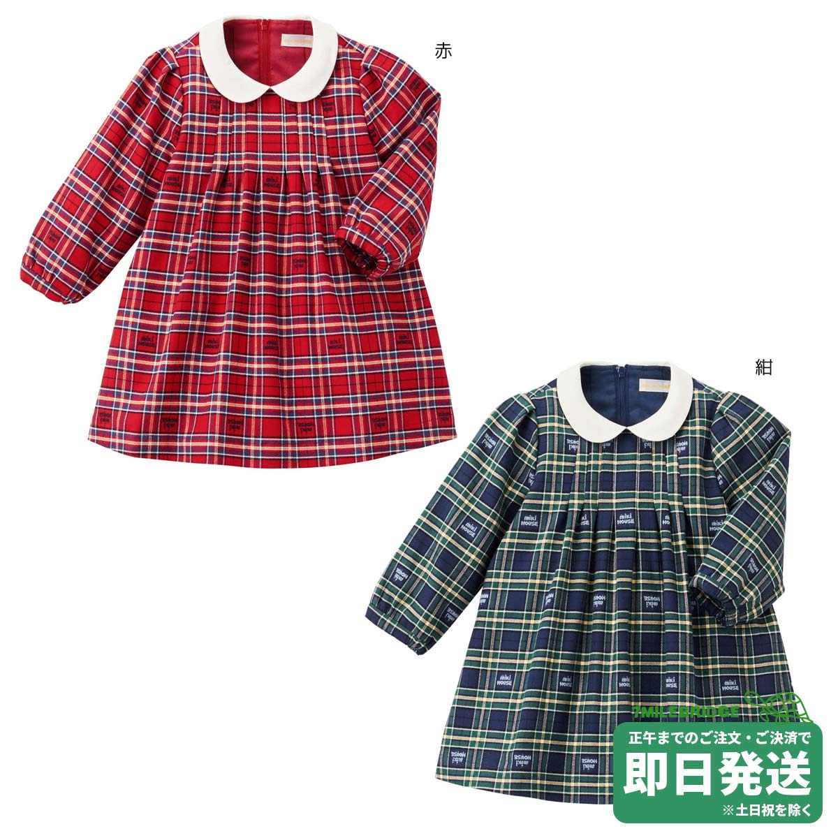 セール30%OFF!ミキハウス ミキハウスチェック ワンピース(110-130cm)ミキハウス正規販売店●メール便不可|RICKY TOWN
