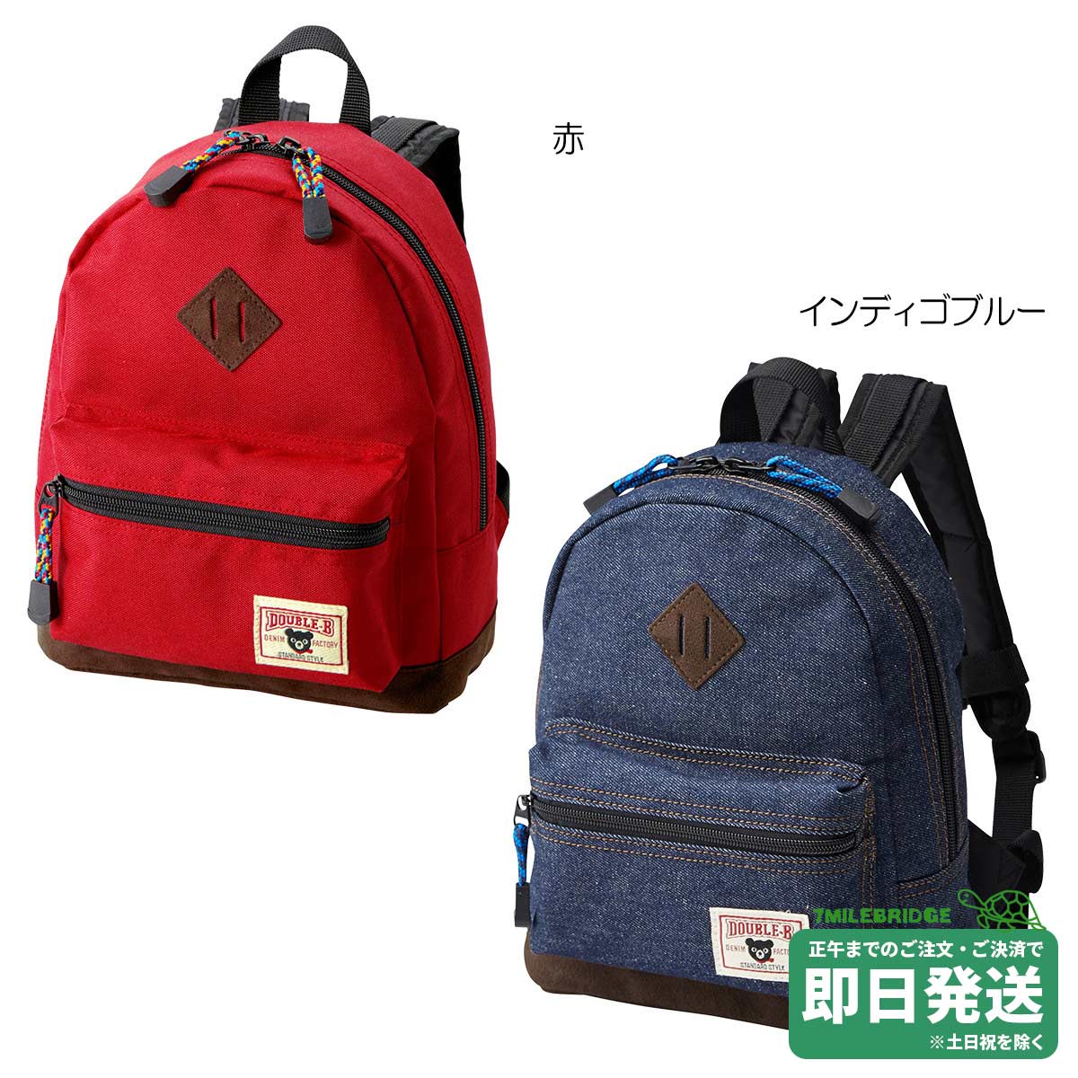 〜クリスマス企画値下げ中〜ミキハウス　ダブルB スタンダードリュック 60-8221-973-1-m.jpg