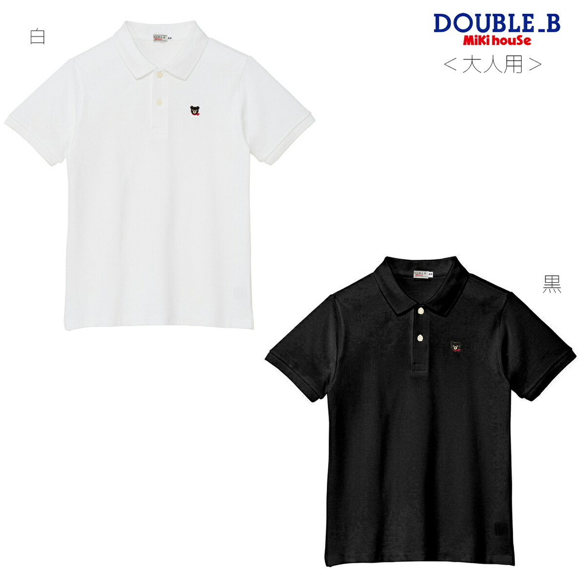 【激安通販 オンラインショップ】 楽天市場】セール30%OFF！ダブルビー 半袖ポロシャツ 大人用 トップス