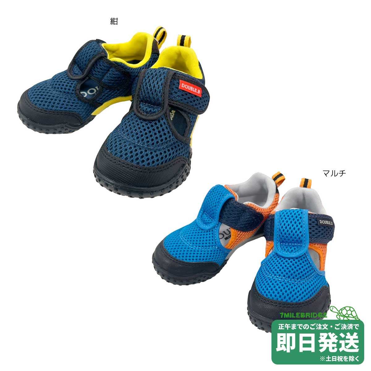 セール30%OFF！ダブルビー ダブルラッセル キッズ サマーシューズ(15cm-21cm)ミキハウス正規販売店●メール便不可｜RICKY TOWN