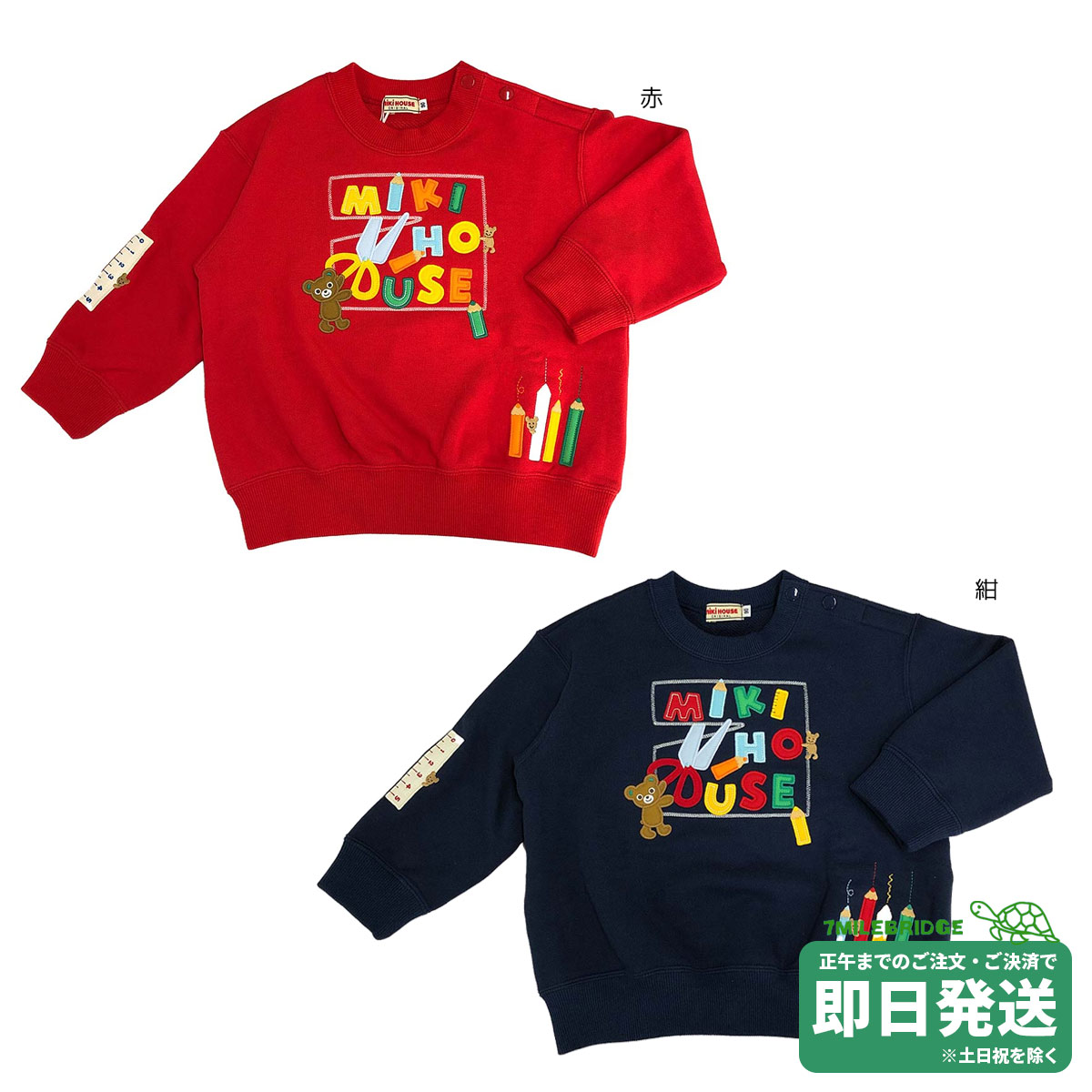 楽天市場】セール30%OFF！ミキハウス うさこワッペン トレーナー(80cm