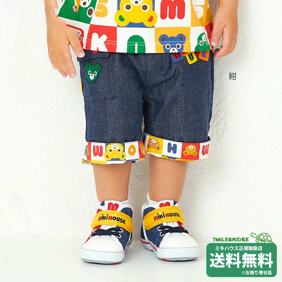 ポイント10倍！ミキハウス パズルブロックシリーズ 先染めデニム ７分丈パンツ (80-130cm)ミキハウス正規販売店●メール便不可