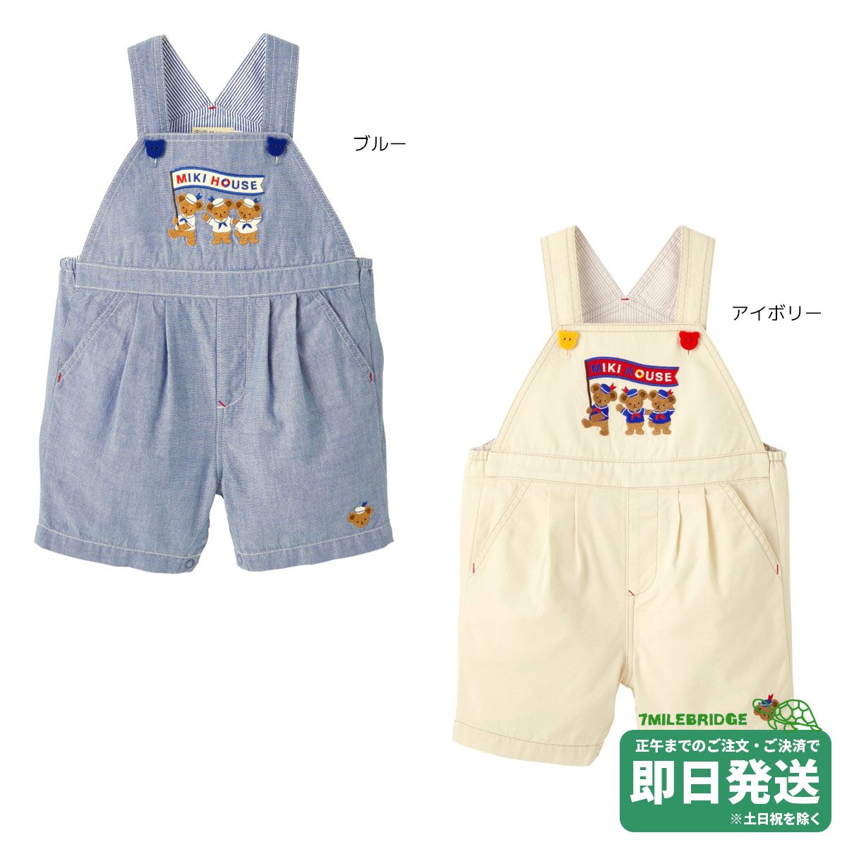 セール30%OFF！ミキハウス デニム５分丈 オーバーオール(S-LL：70cm-110cm)ミキハウス正規販売店●メール便不可