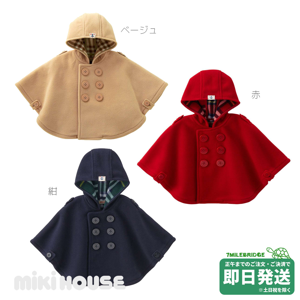 セール30%OFF!ミキハウス イカリマーク フリースベビーマント ミキハウス正規販売店●メール便不可