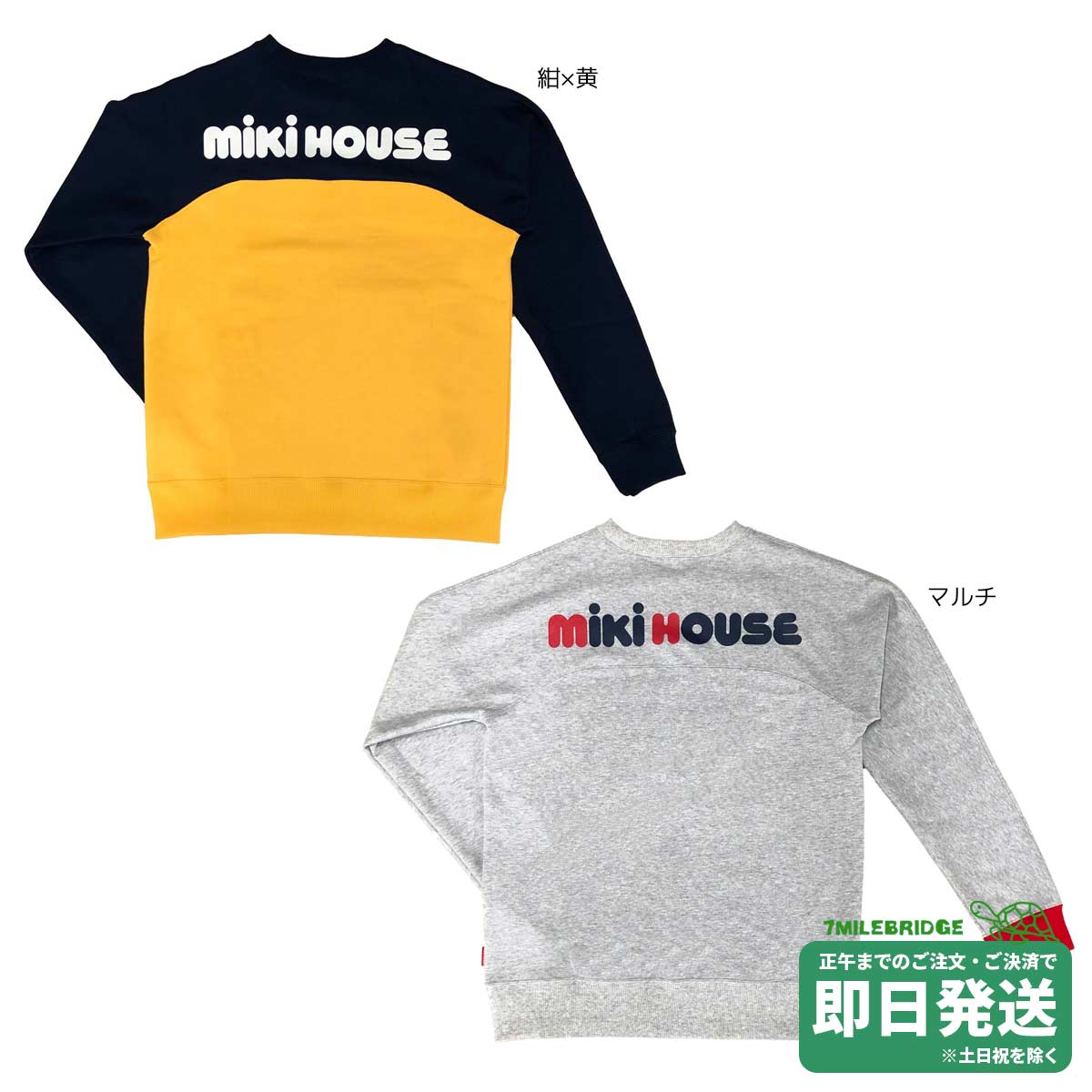 セール30%OFF！ミキハウス バックロゴ長袖トレーナー(大人用)ミキロゴ ミキハウス正規販売店●メール便不可