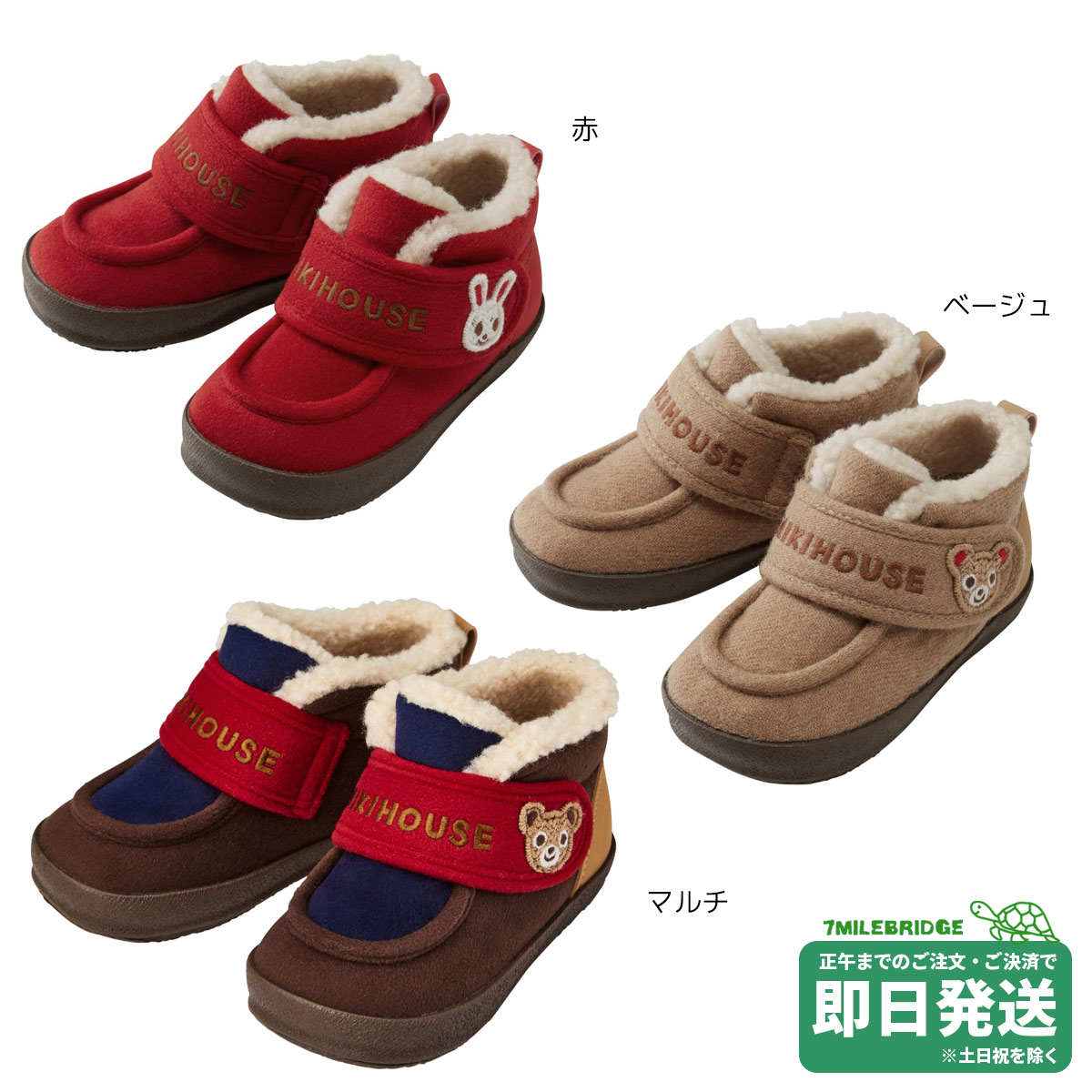 セール30%OFF！ミキハウス 起毛素材 セカンドベビーシューズ(14cm-17cm)ミキハウス正規販売店●メール便不可